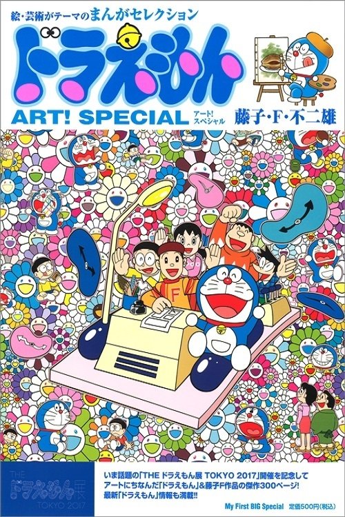 Doraemon (Especiales)